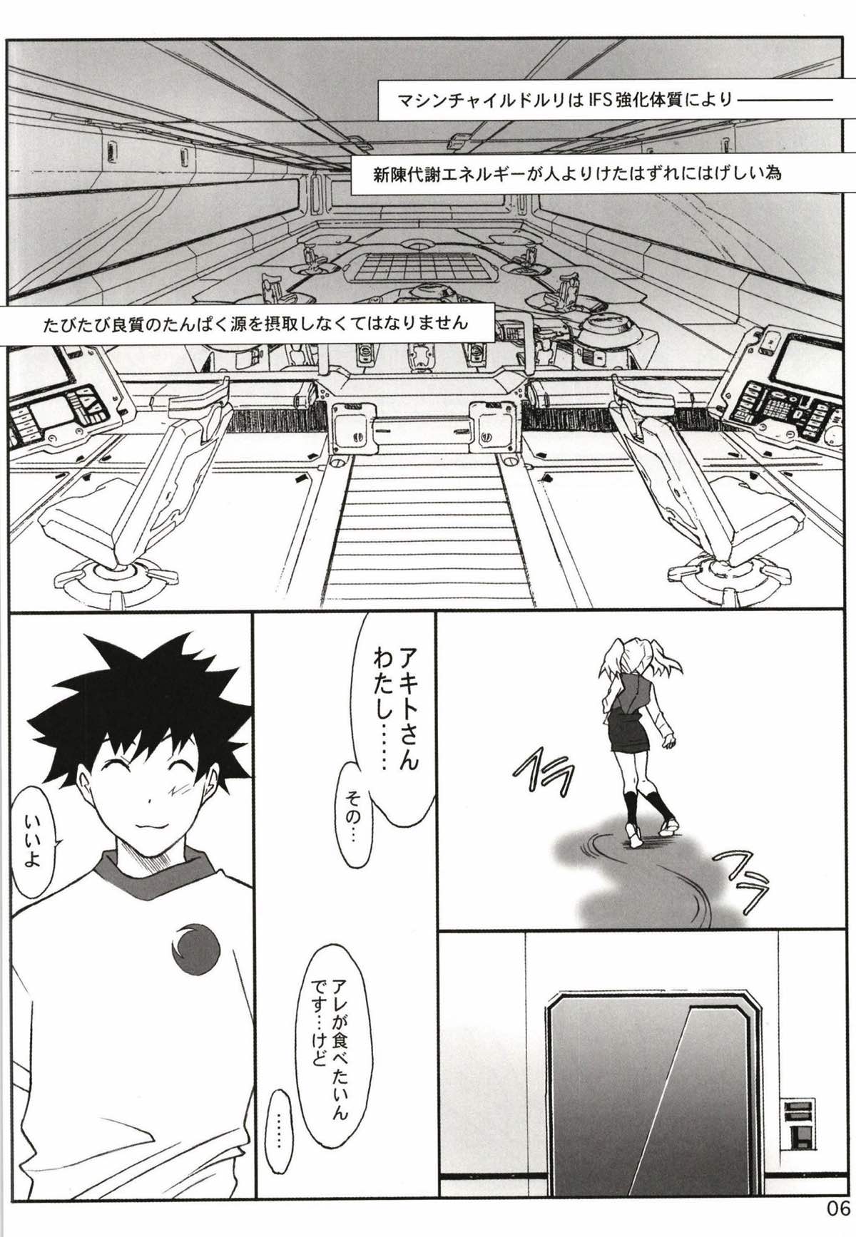 ルリまとめました総集編１ 49ページ