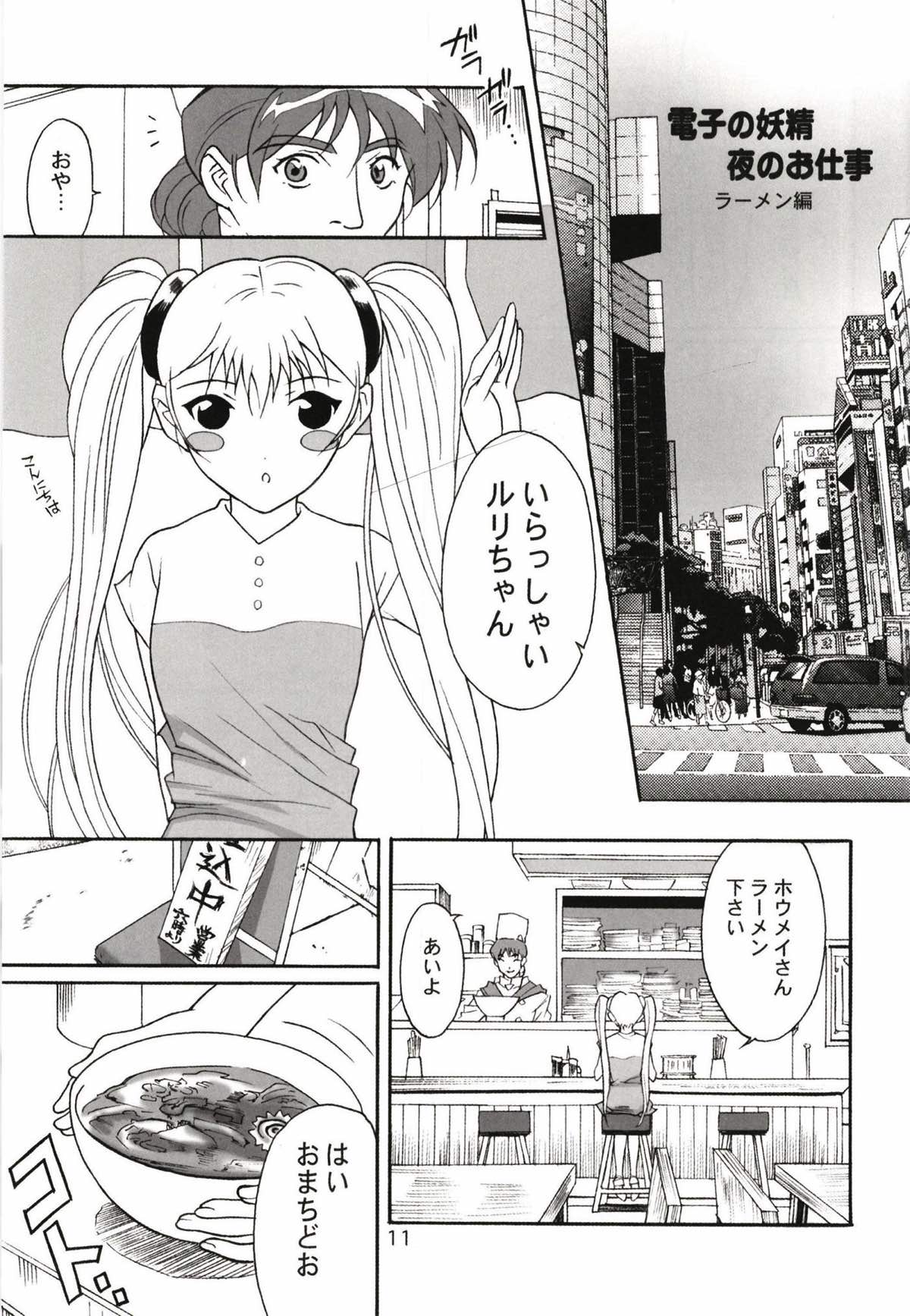 ルリまとめました総集編１ 54ページ