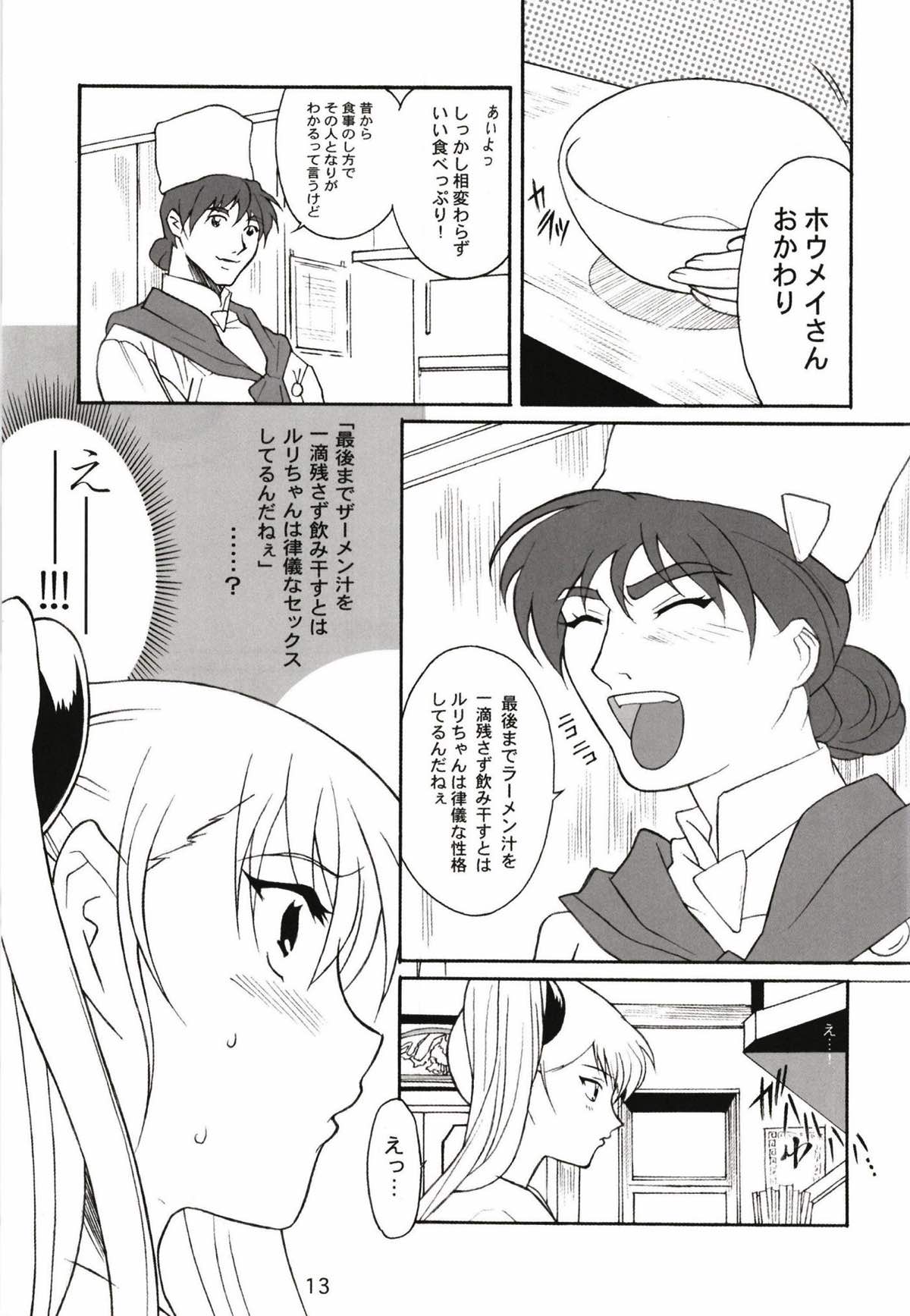 ルリまとめました総集編１ 56ページ
