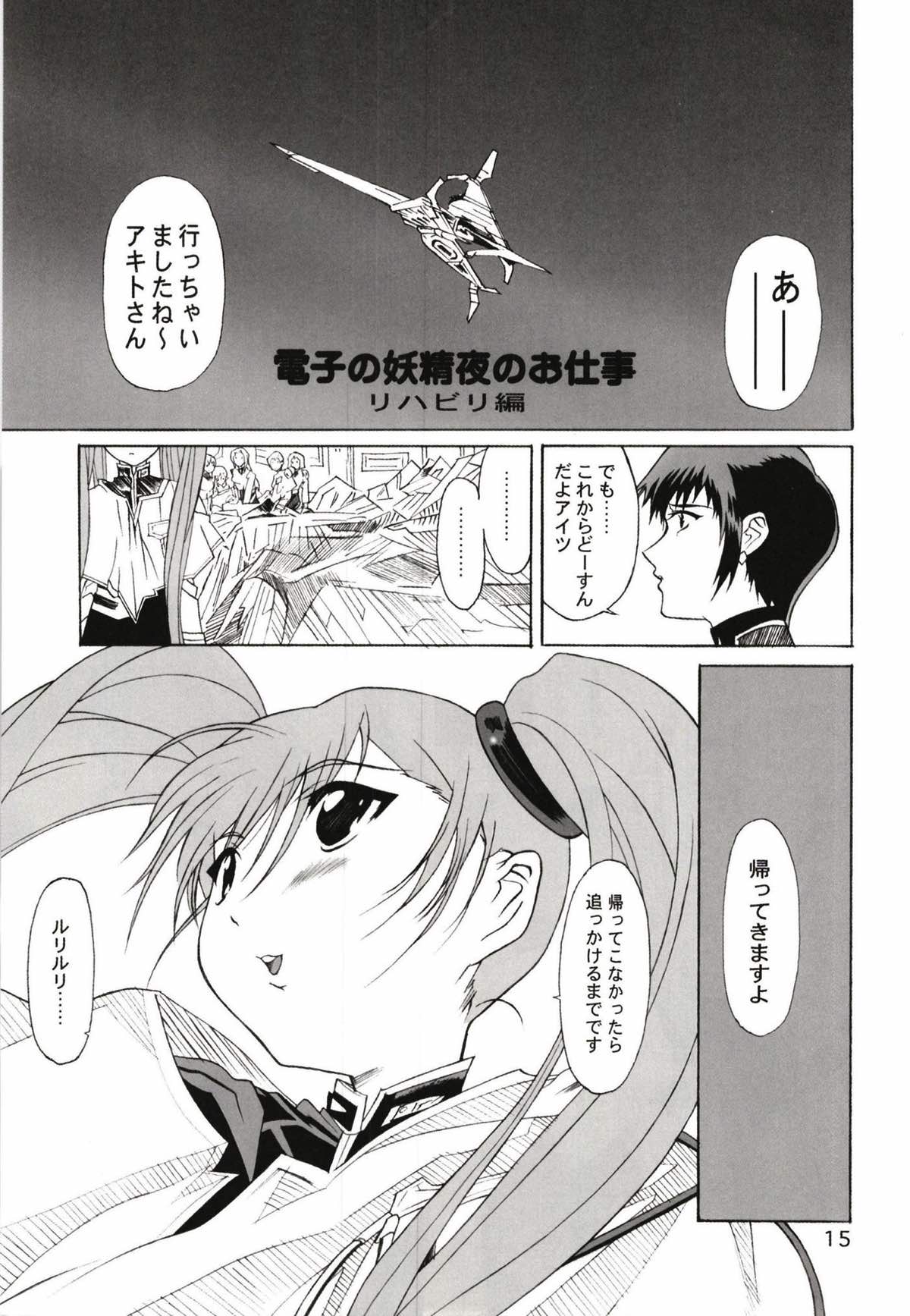 ルリまとめました総集編１ 58ページ