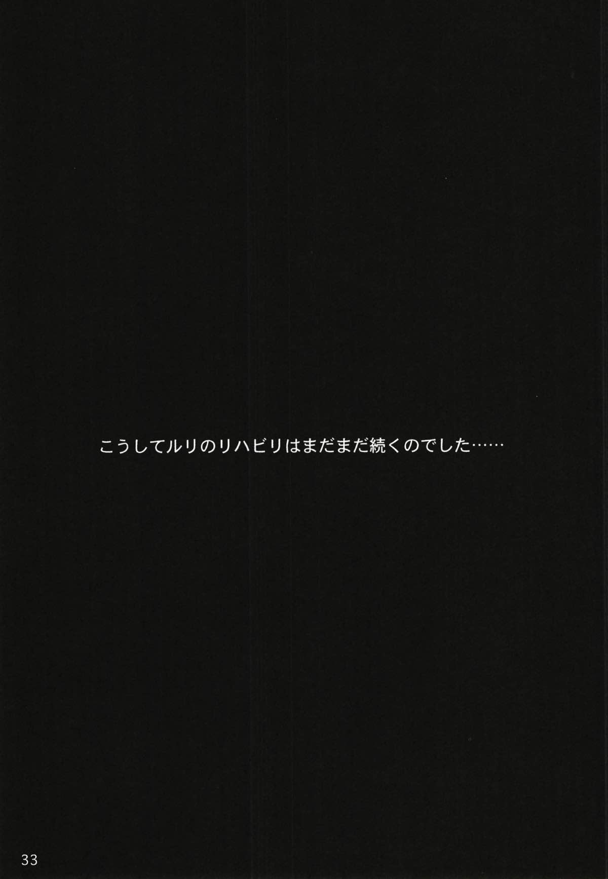 ルリまとめました総集編１ 76ページ