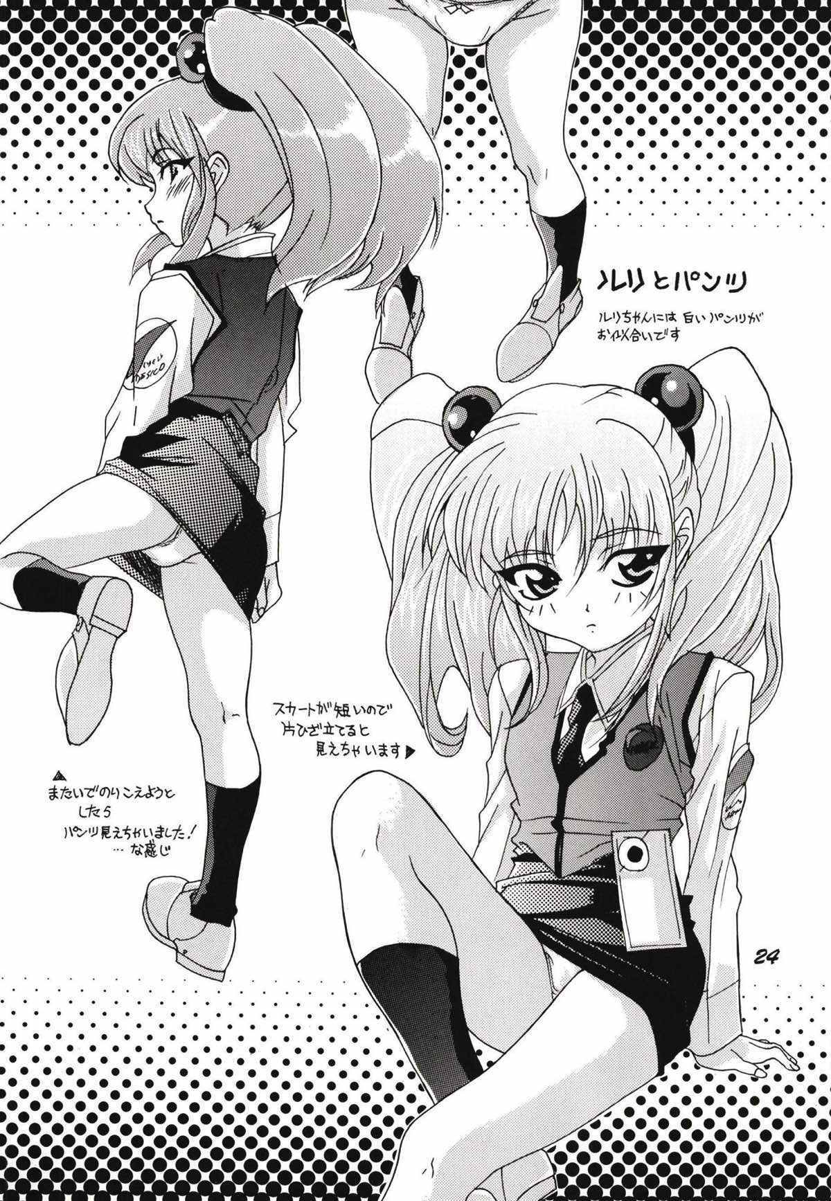 ルリまとめました総集編１ 77ページ