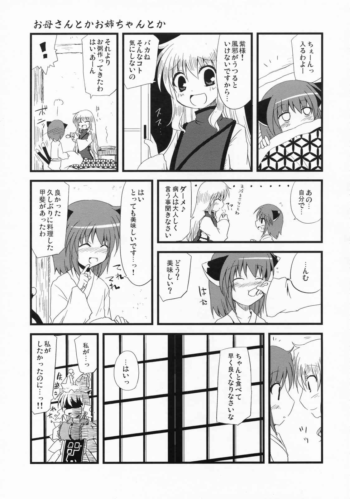 今日も元気にやくもDE☆PON!! 6ページ