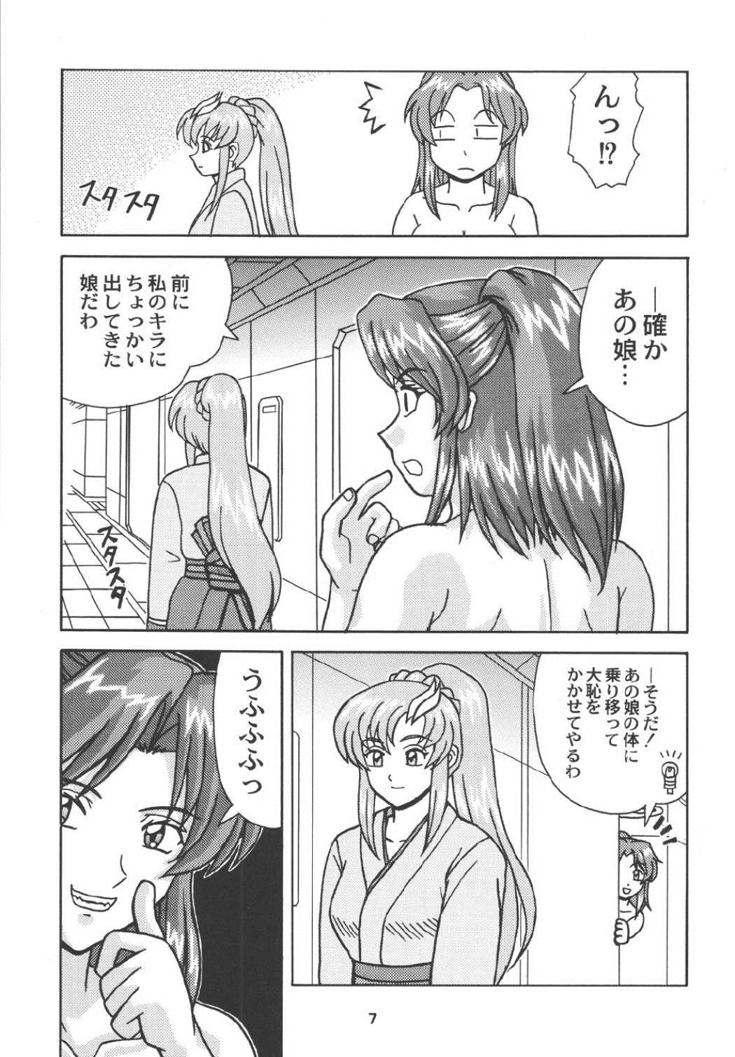 堕天の花園 7 6ページ