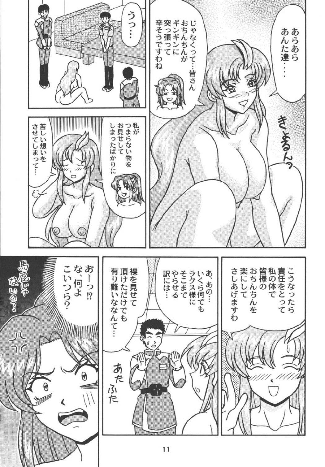 堕天の花園 7 10ページ
