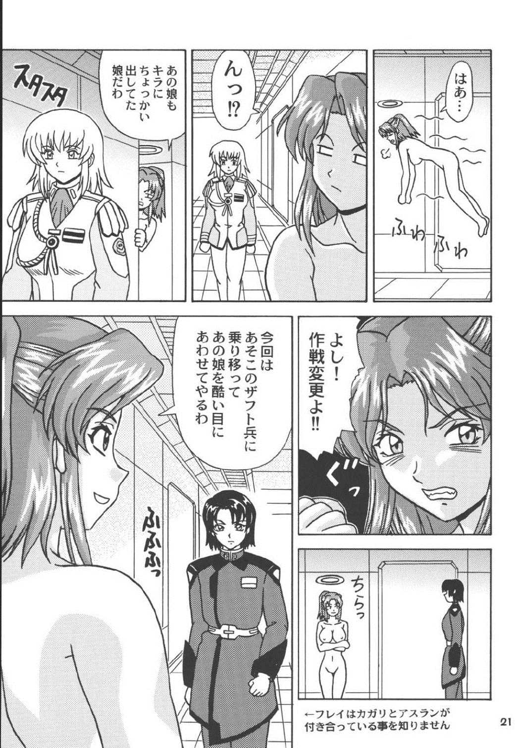 堕天の花園 7 20ページ