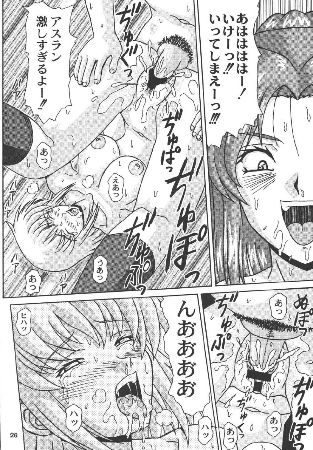 堕天の花園 7 25ページ