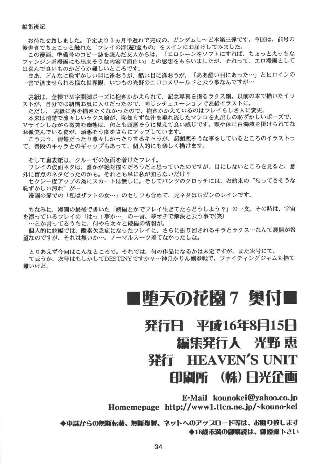 堕天の花園 7 33ページ