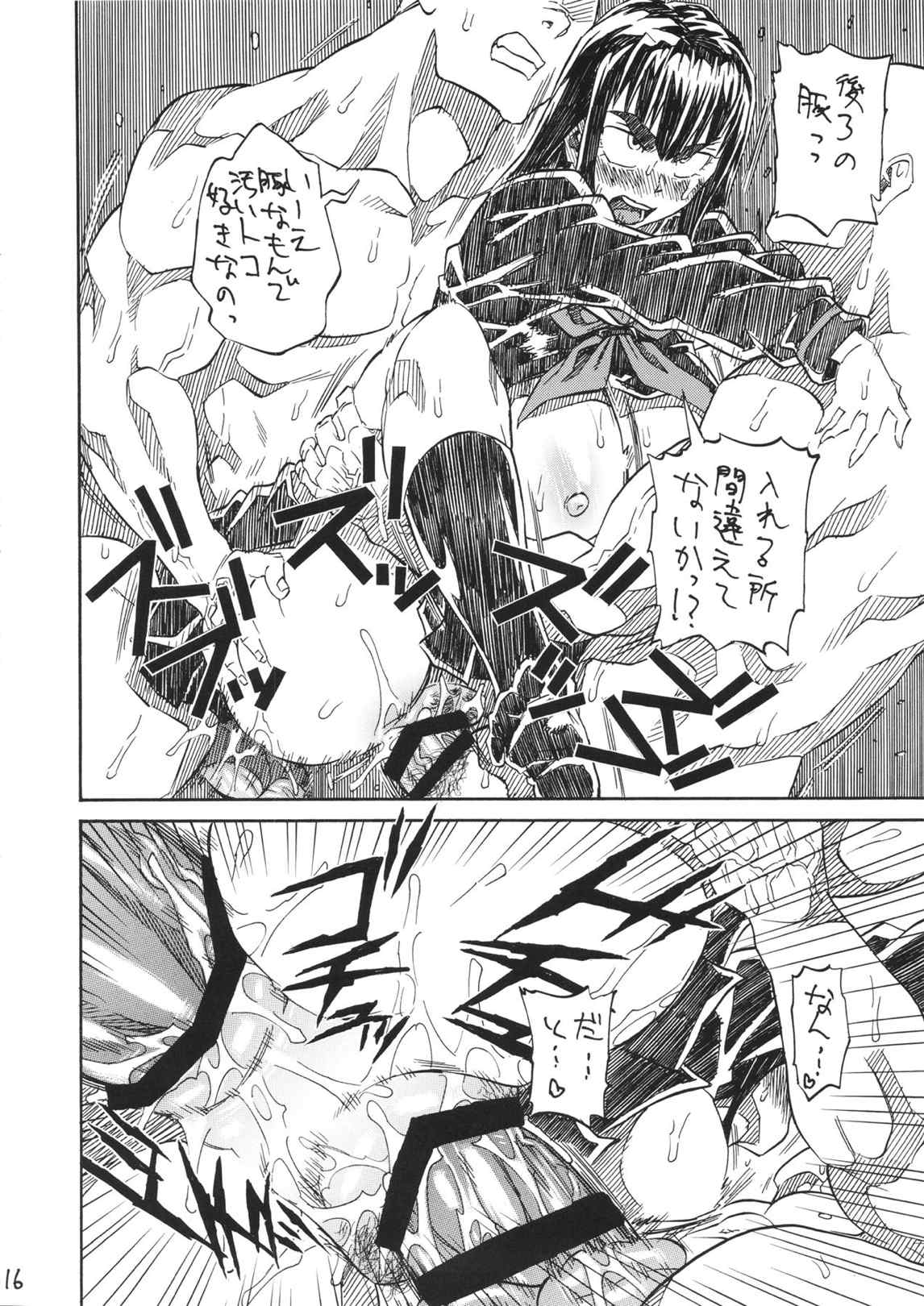 KILLAGAIN 15ページ