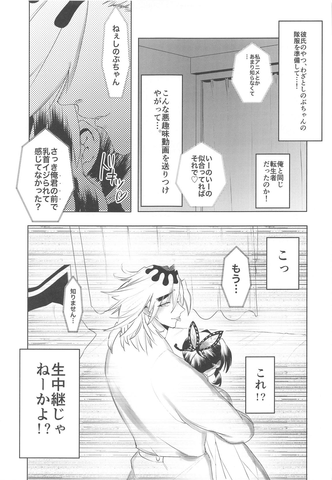 私、この人に堕とされました。 10ページ
