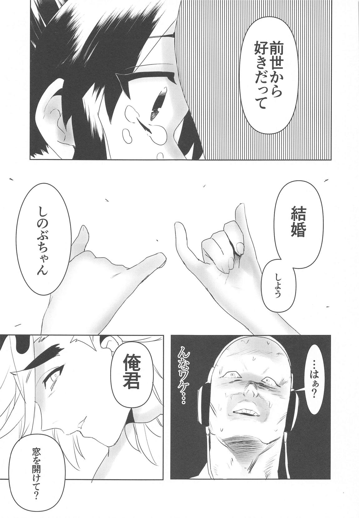 私、この人に堕とされました。 24ページ