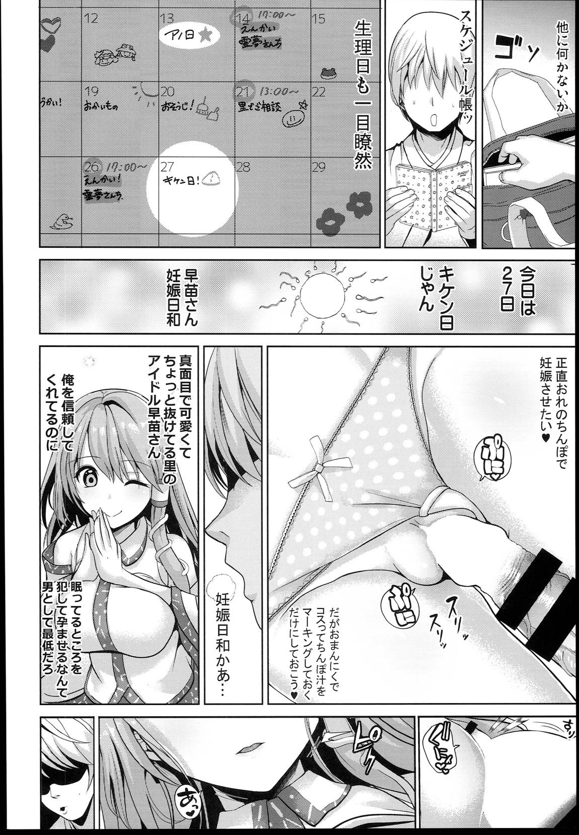 東方睡姦４ 仕事疲れの東風谷早苗さん 11ページ
