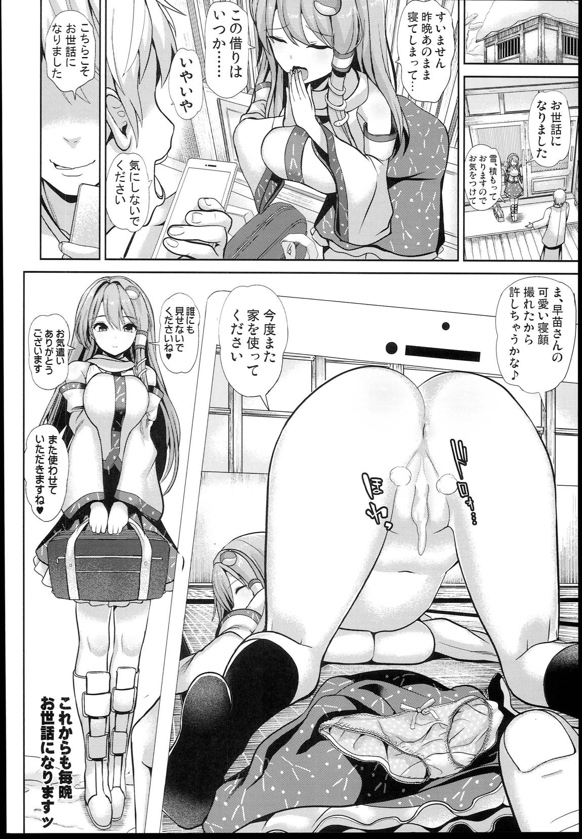 東方睡姦４ 仕事疲れの東風谷早苗さん 19ページ