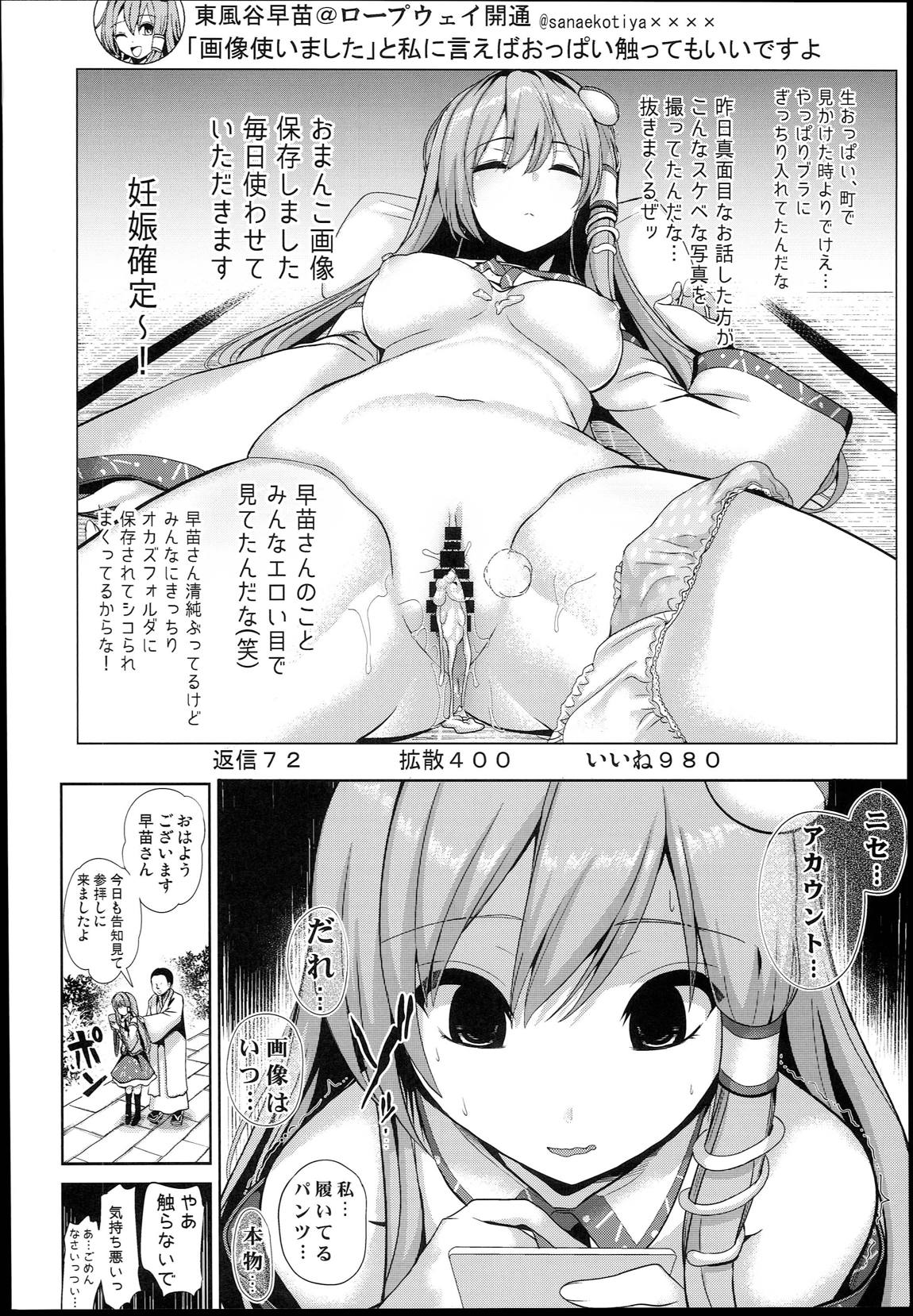 東方睡姦４ 仕事疲れの東風谷早苗さん 21ページ