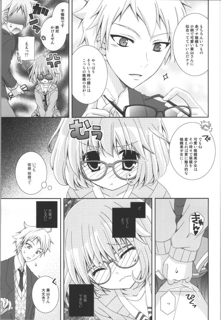 メガネナユウウツ 8ページ