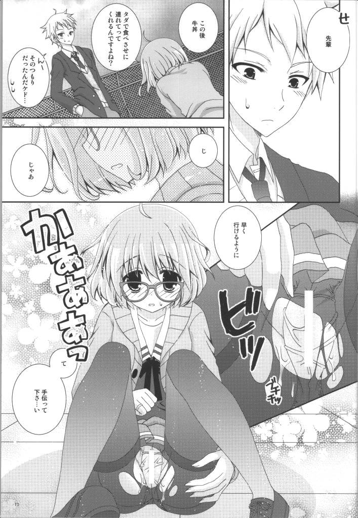 メガネナユウウツ 12ページ