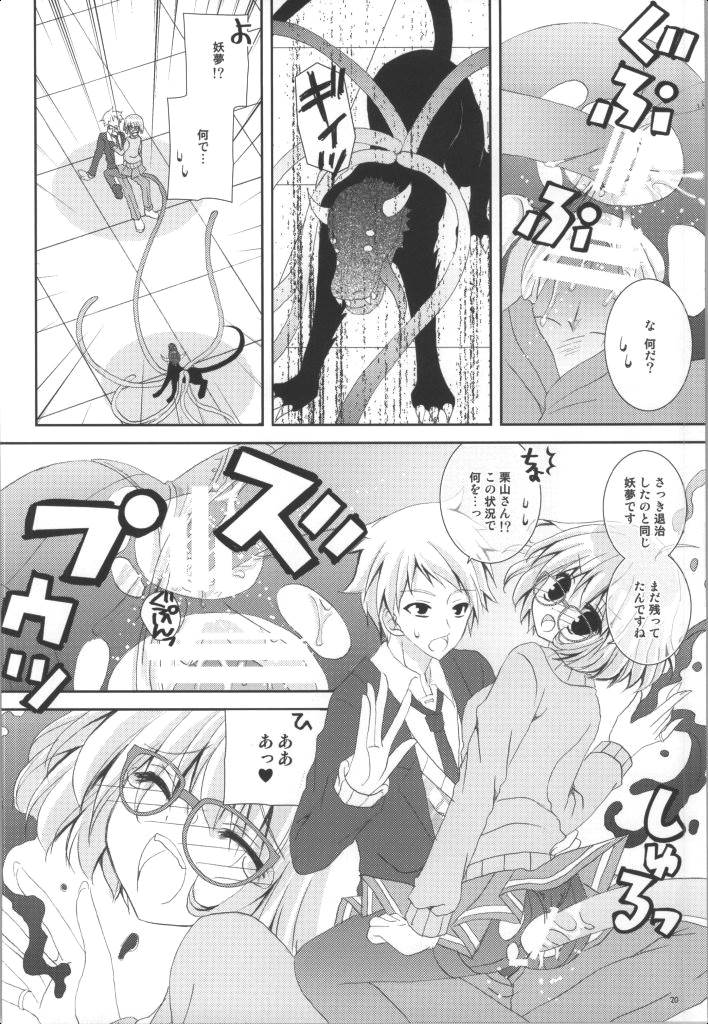 メガネナユウウツ 19ページ