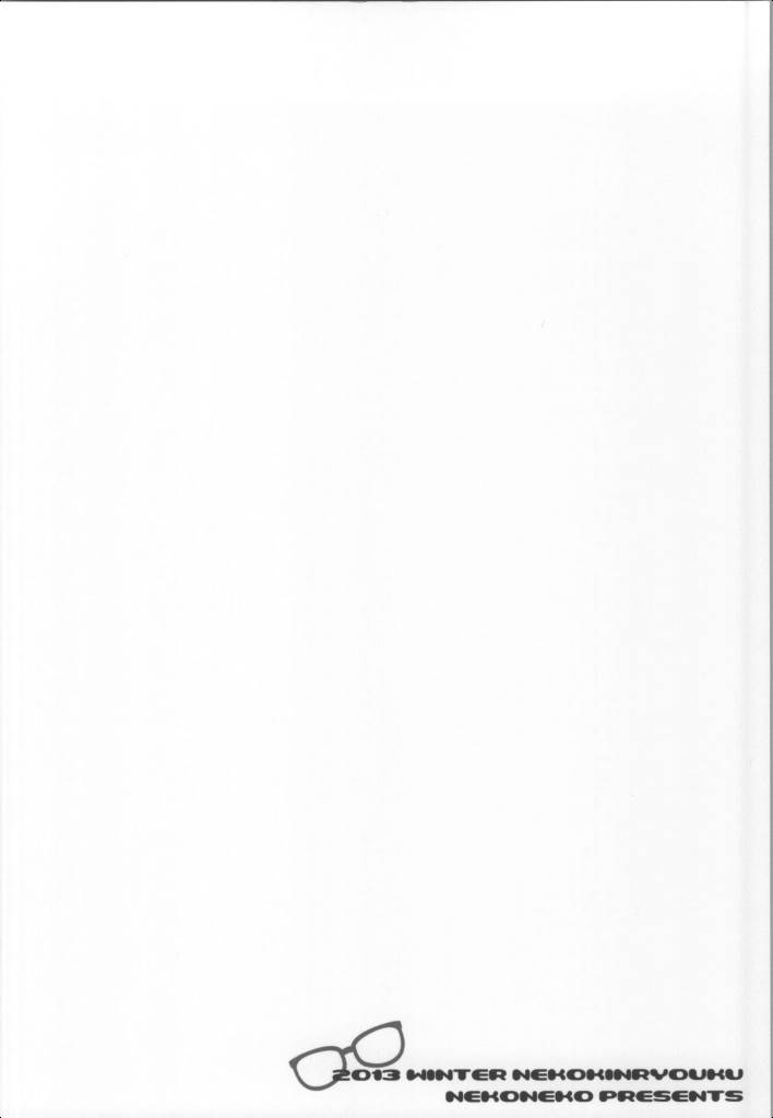 メガネナユウウツ 23ページ