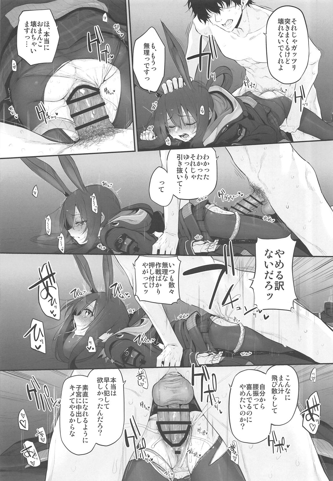 理性／zEro Marked-girls Vol.23 10ページ