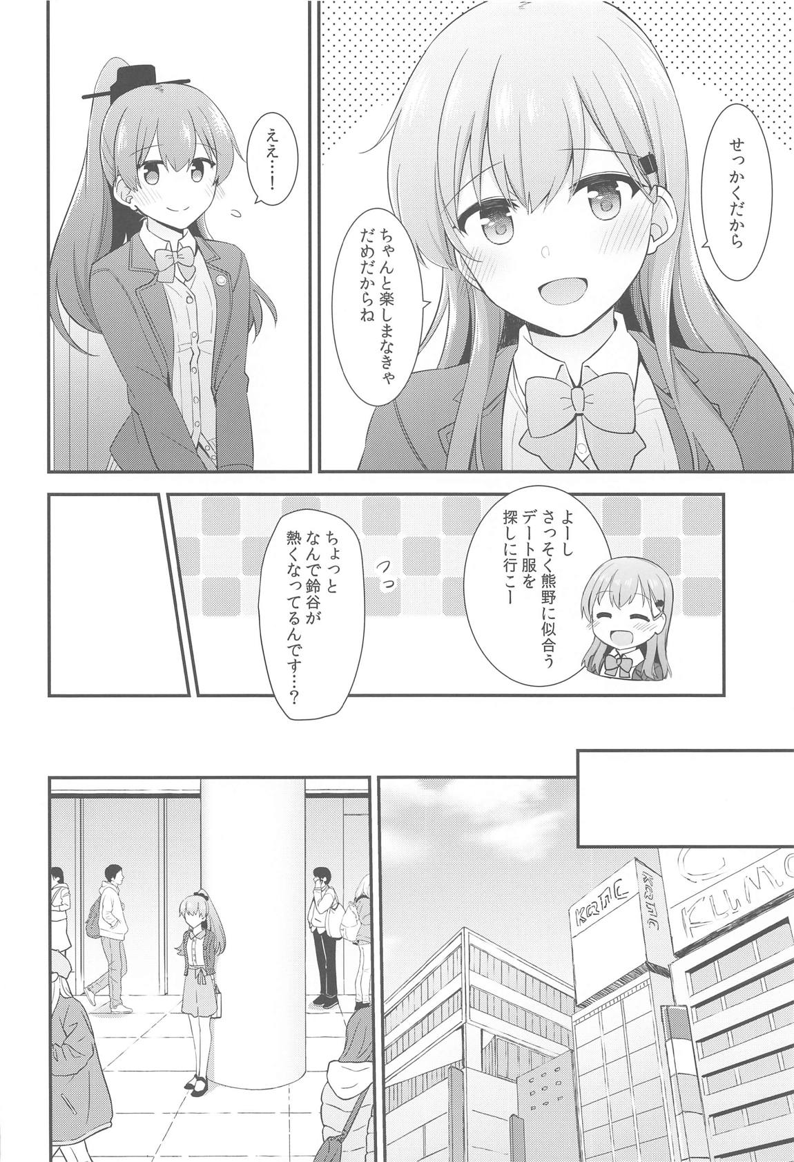 いつもよりちょっとだけ大胆な熊野 3ページ