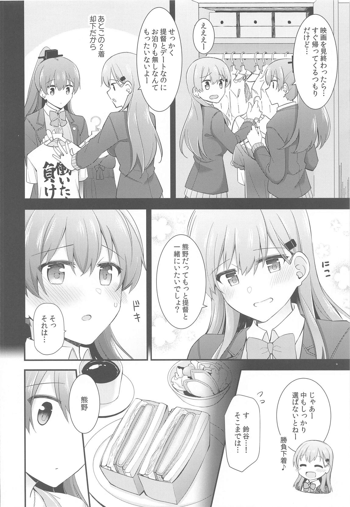 いつもよりちょっとだけ大胆な熊野 11ページ