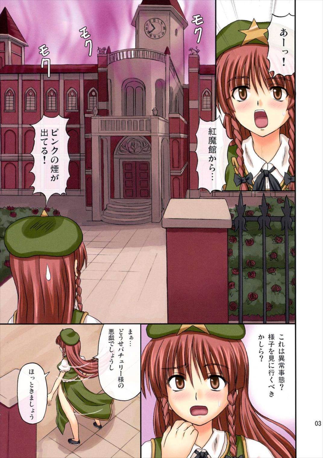 えくすてんどぱ~てぃ~ 2ページ
