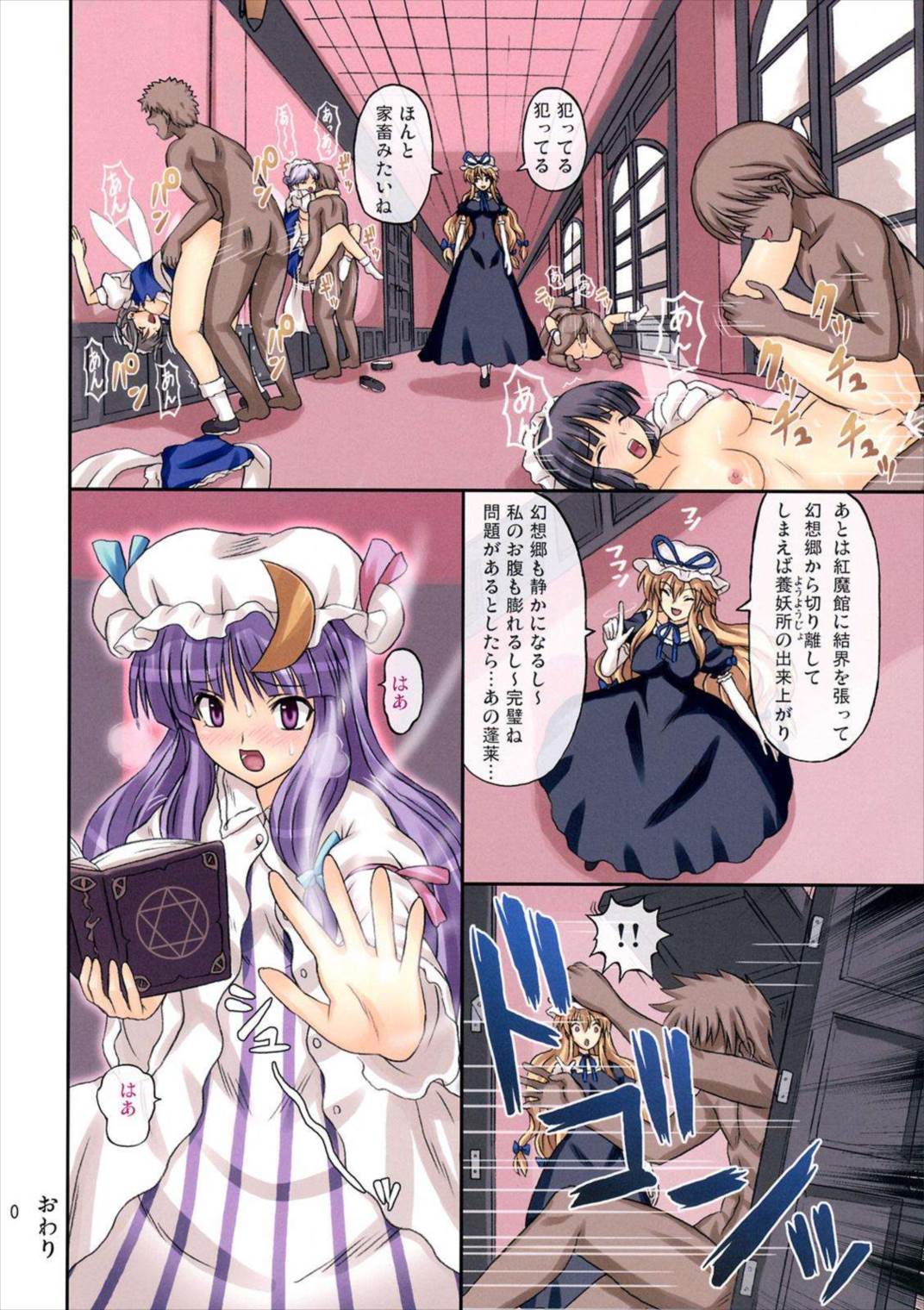 えくすてんどぱ~てぃ~ 29ページ