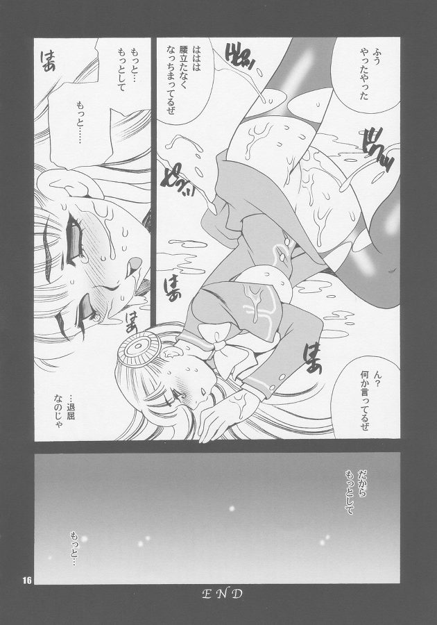 ゆきやなぎの本8 復活の日 15ページ