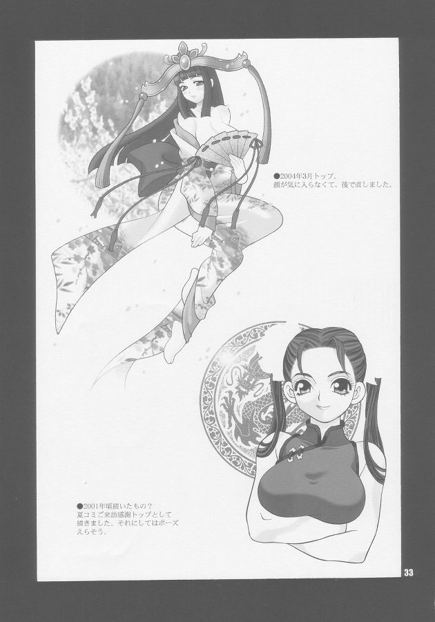 ゆきやなぎの本8 復活の日 32ページ