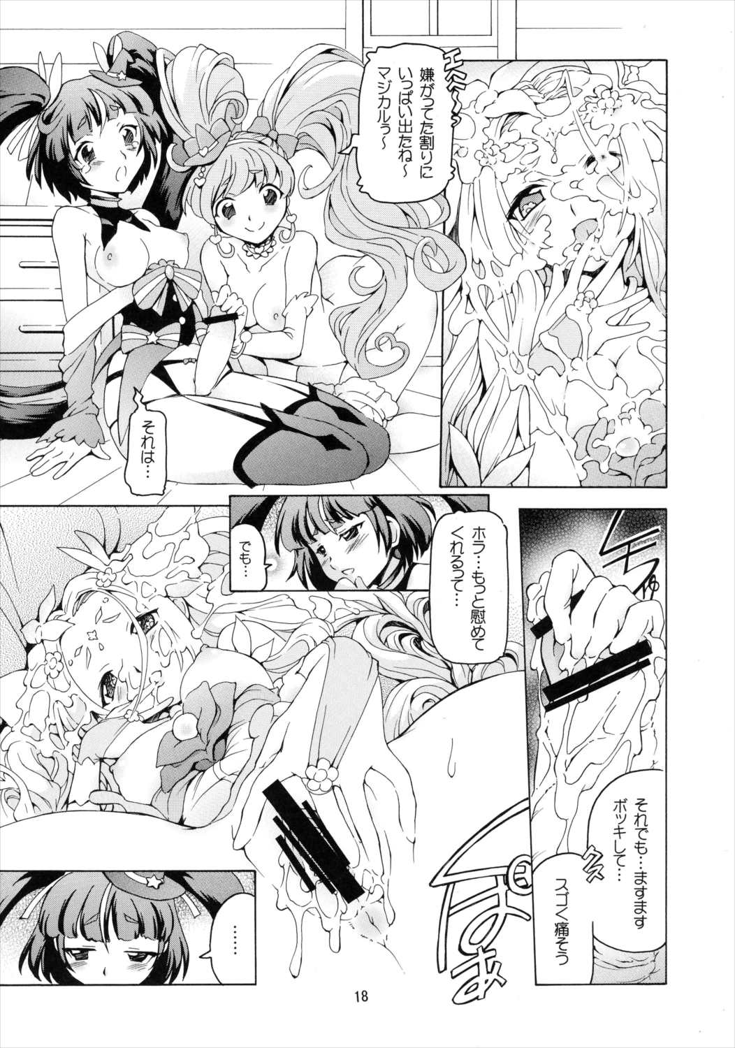 マホプリ 17ページ