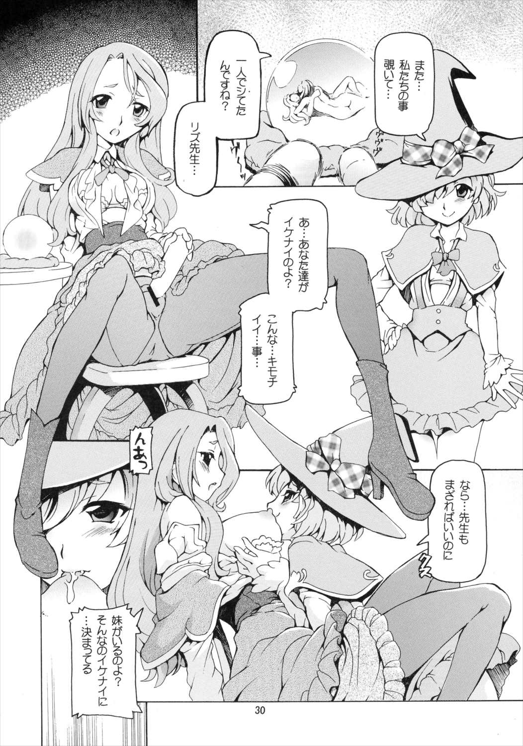 マホプリ 29ページ