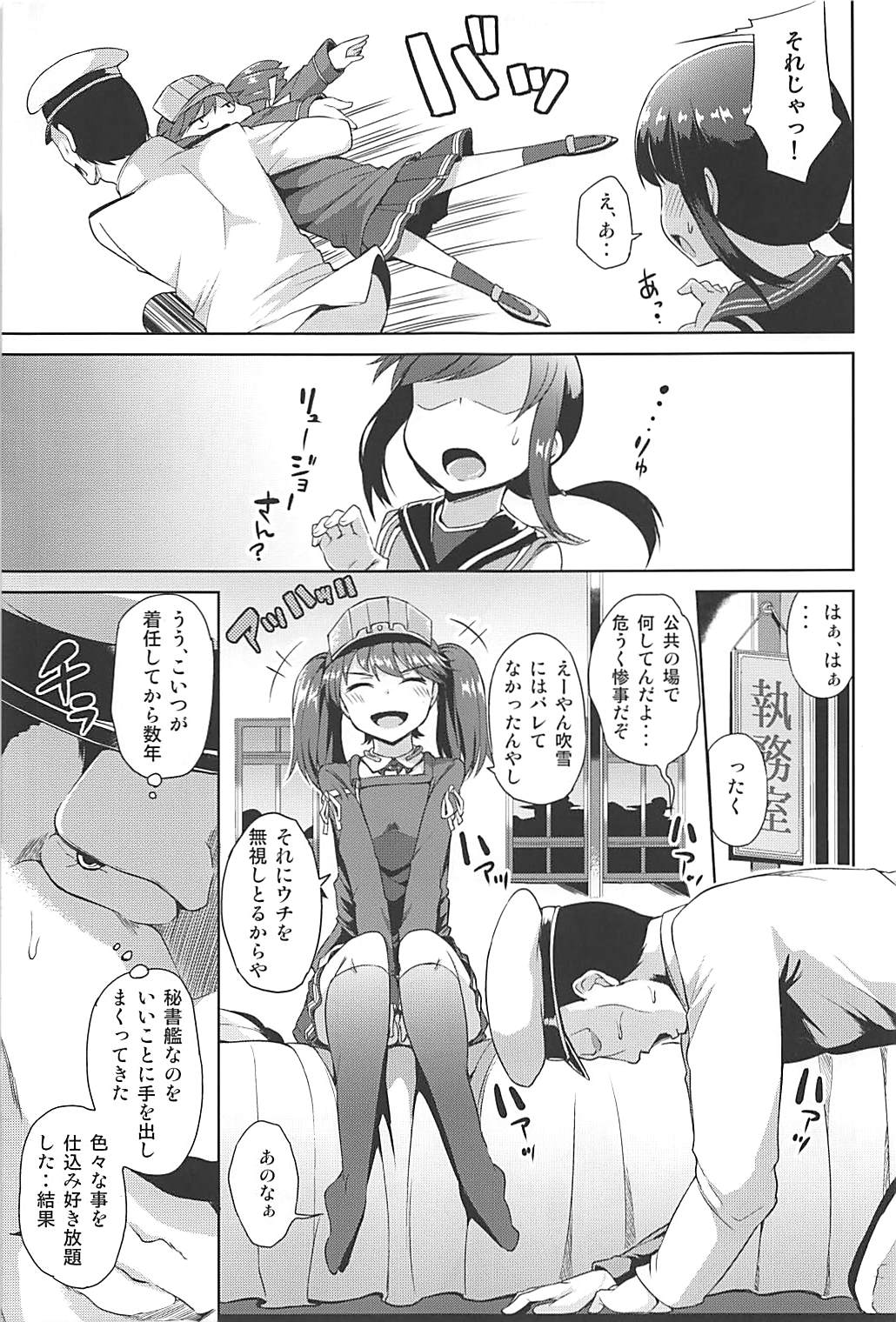 頑張ってレベリングした結果淫乱に育った龍驤ちゃん 4ページ