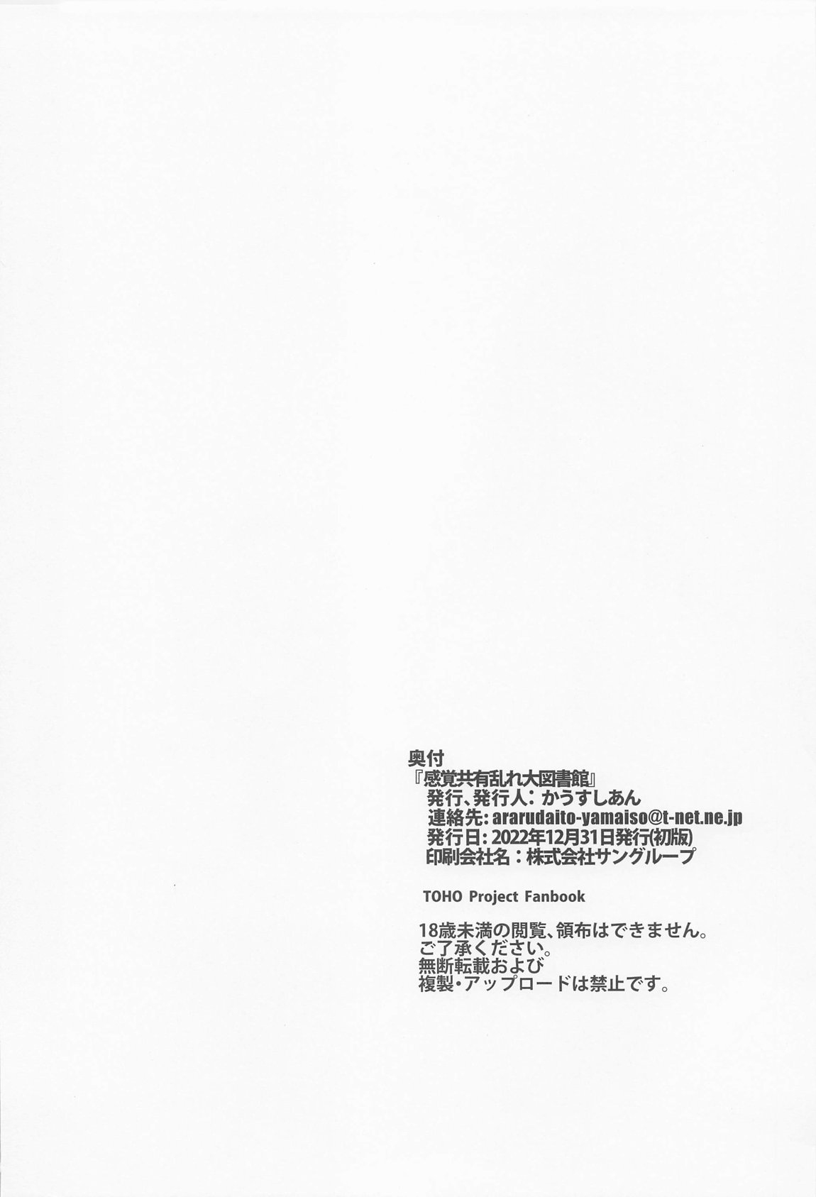 感覚共有乱れ大図書館 31ページ