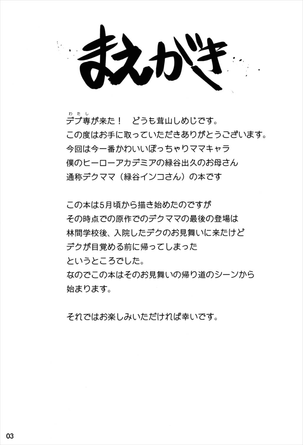 ヒーローのお母さん 3ページ