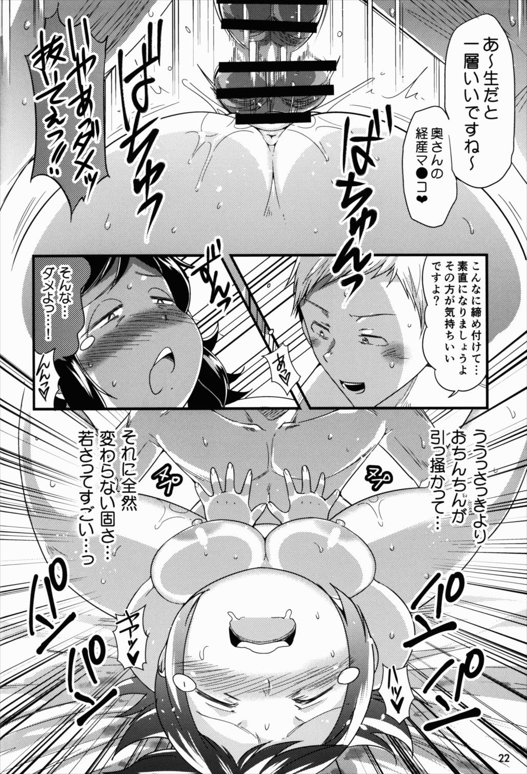ヒーローのお母さん 22ページ