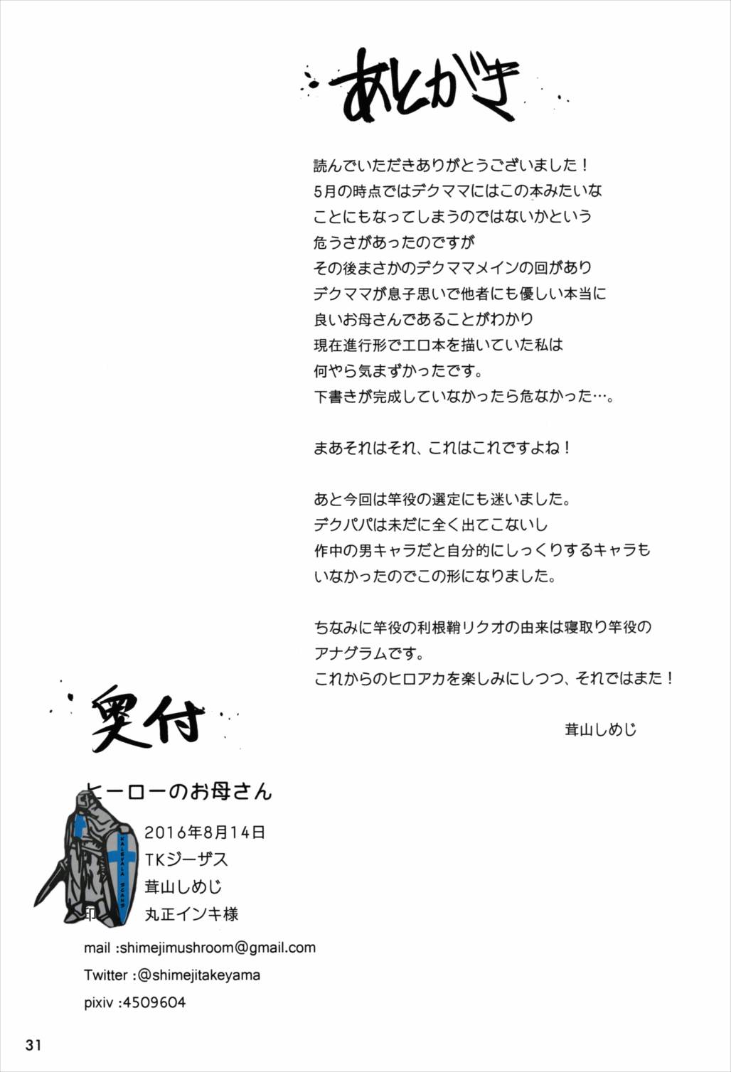 ヒーローのお母さん 31ページ