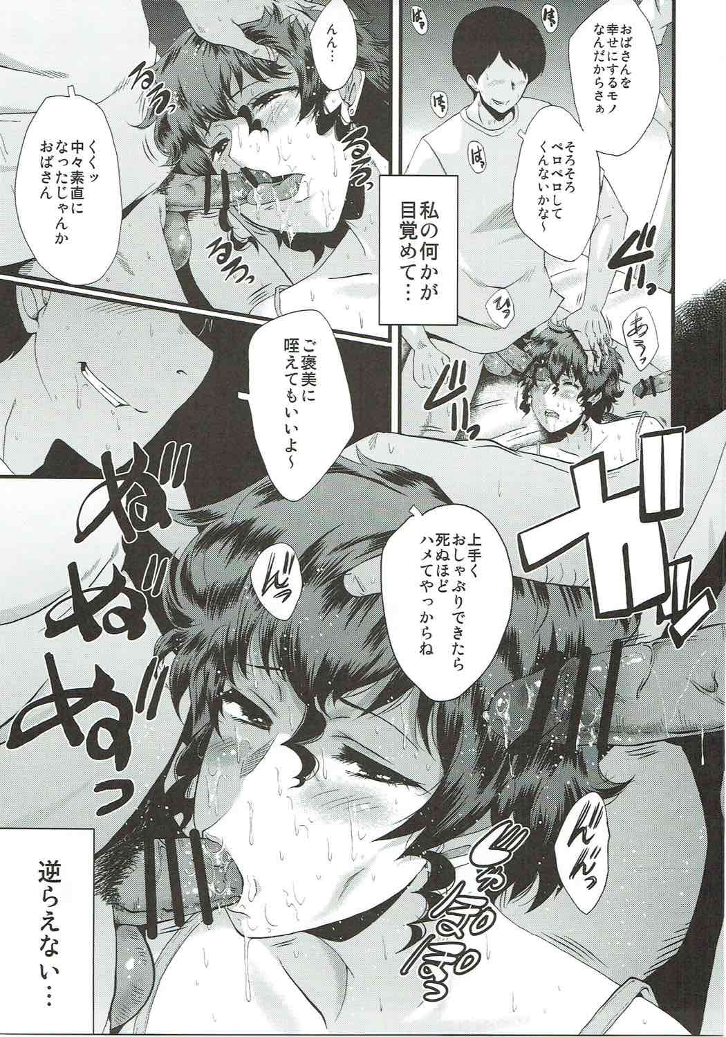 ウラバンビ Vol.54 奥さん、ちょっといいですかぁ？ 8ページ