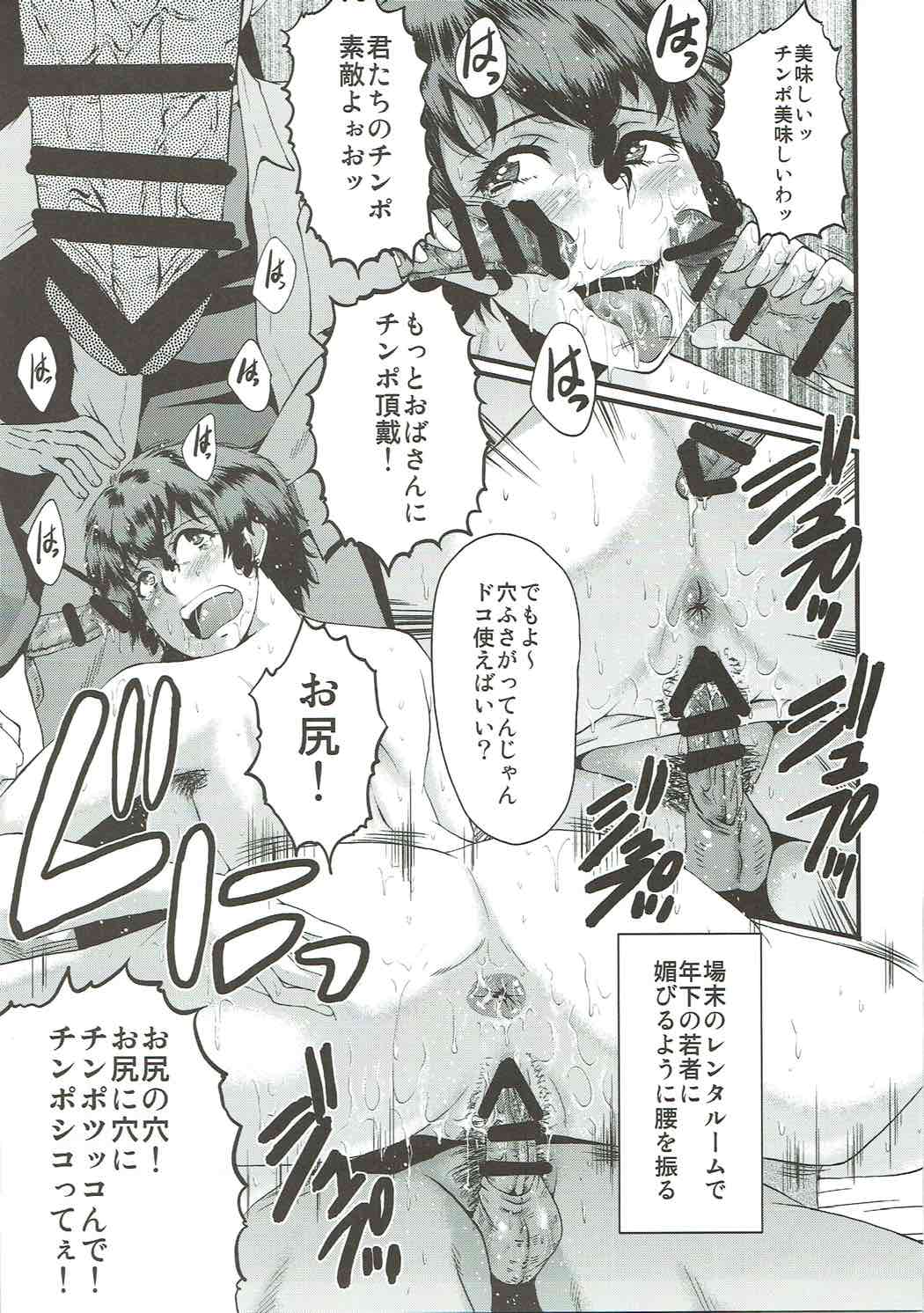 ウラバンビ Vol.54 奥さん、ちょっといいですかぁ？ 18ページ