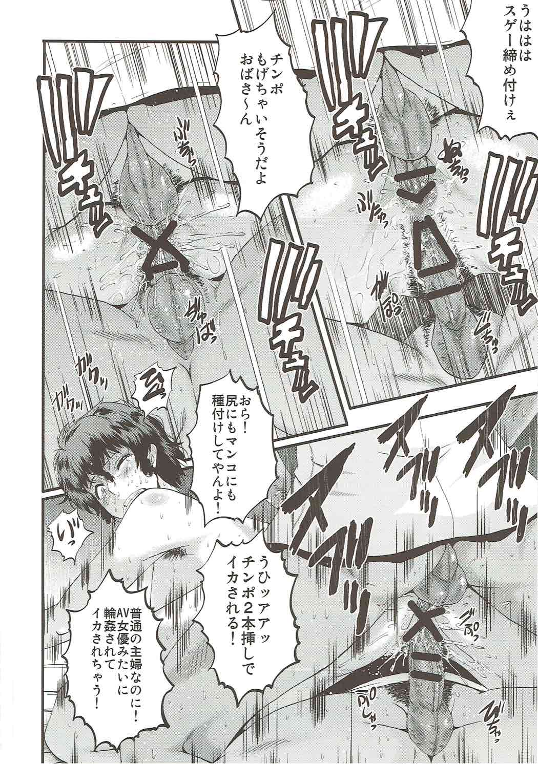 ウラバンビ Vol.54 奥さん、ちょっといいですかぁ？ 21ページ