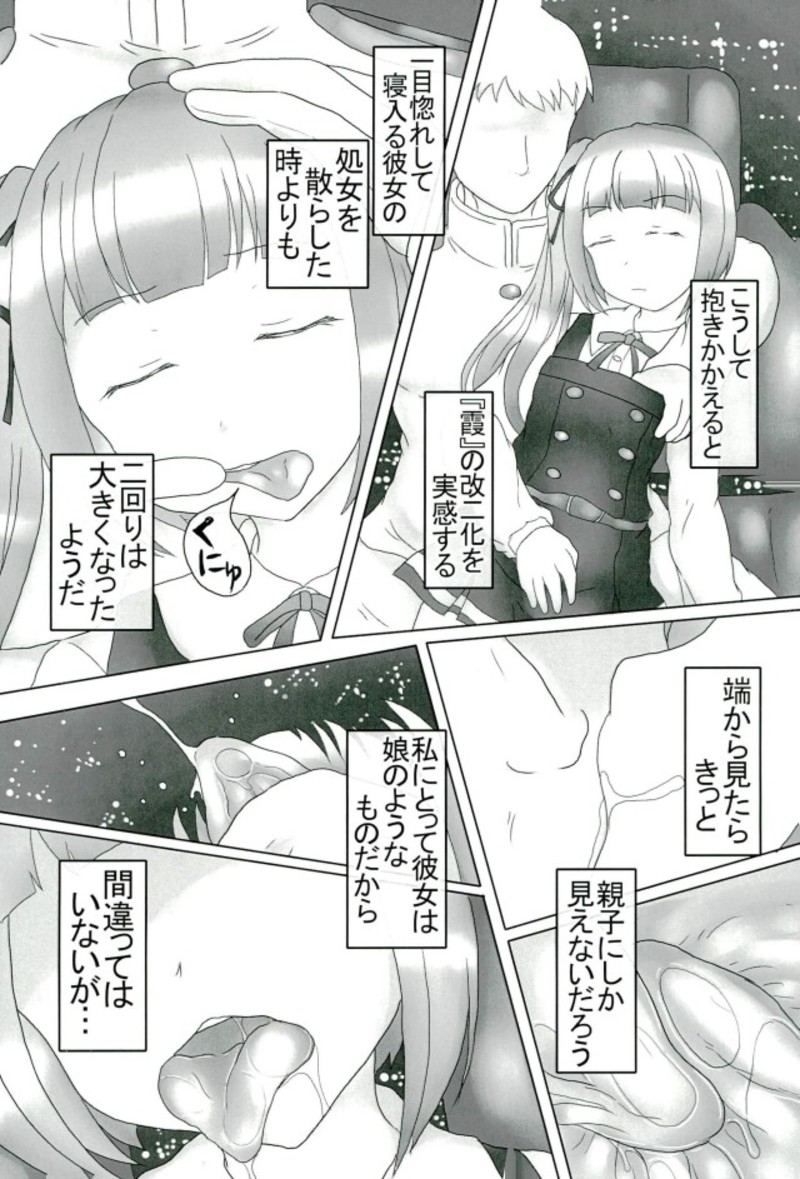 洗脳常識変姦1『霞改二』 4ページ