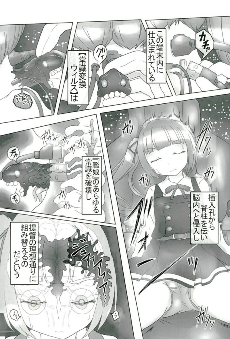 洗脳常識変姦1『霞改二』 5ページ