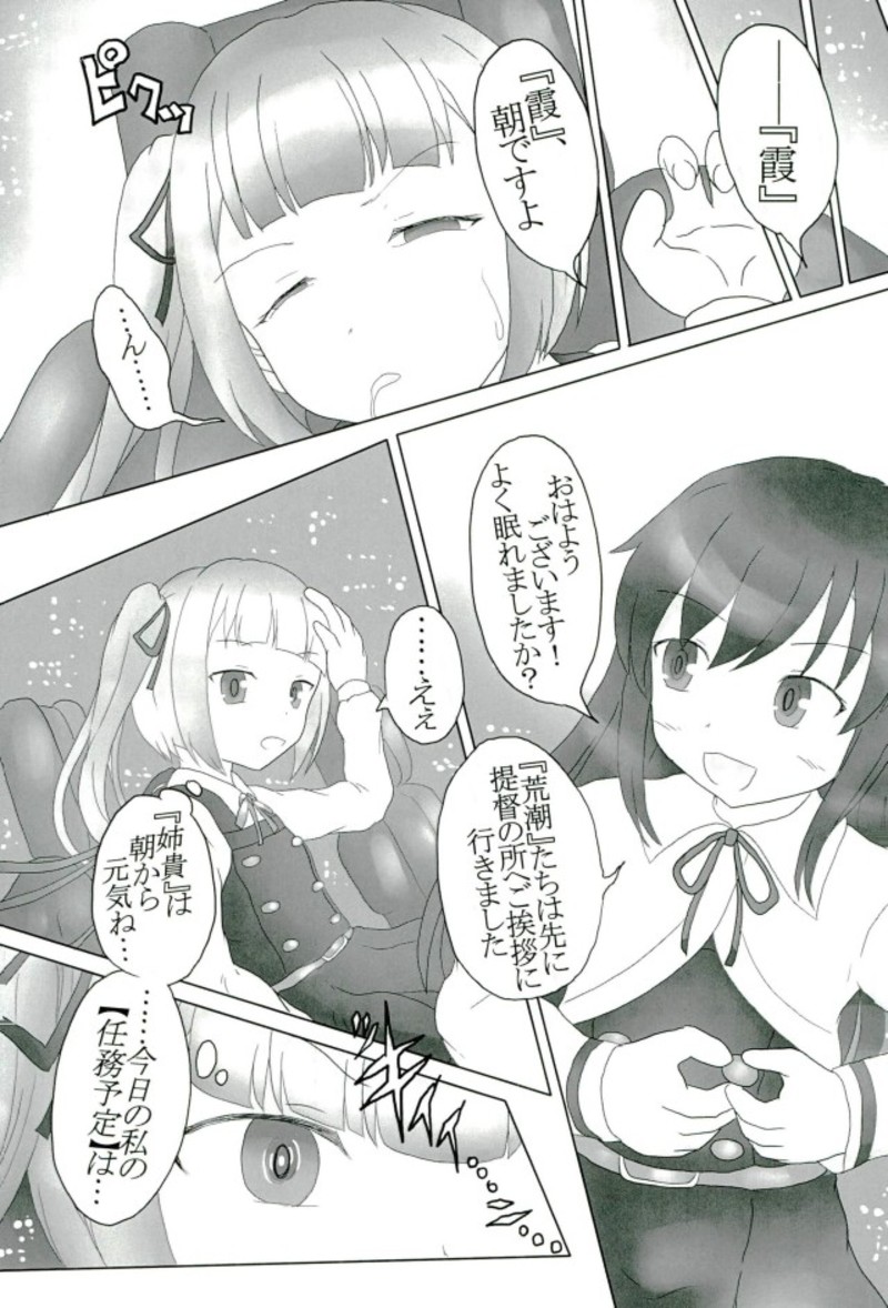 洗脳常識変姦1『霞改二』 8ページ