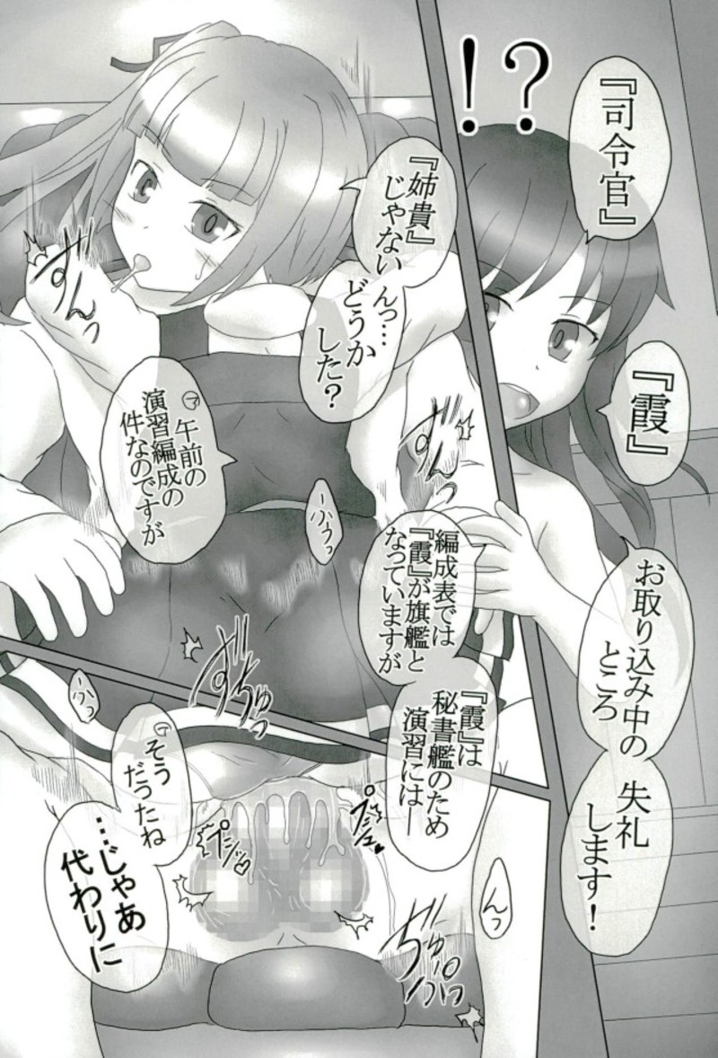 洗脳常識変姦1『霞改二』 18ページ