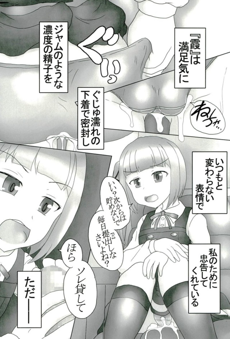 洗脳常識変姦1『霞改二』 24ページ