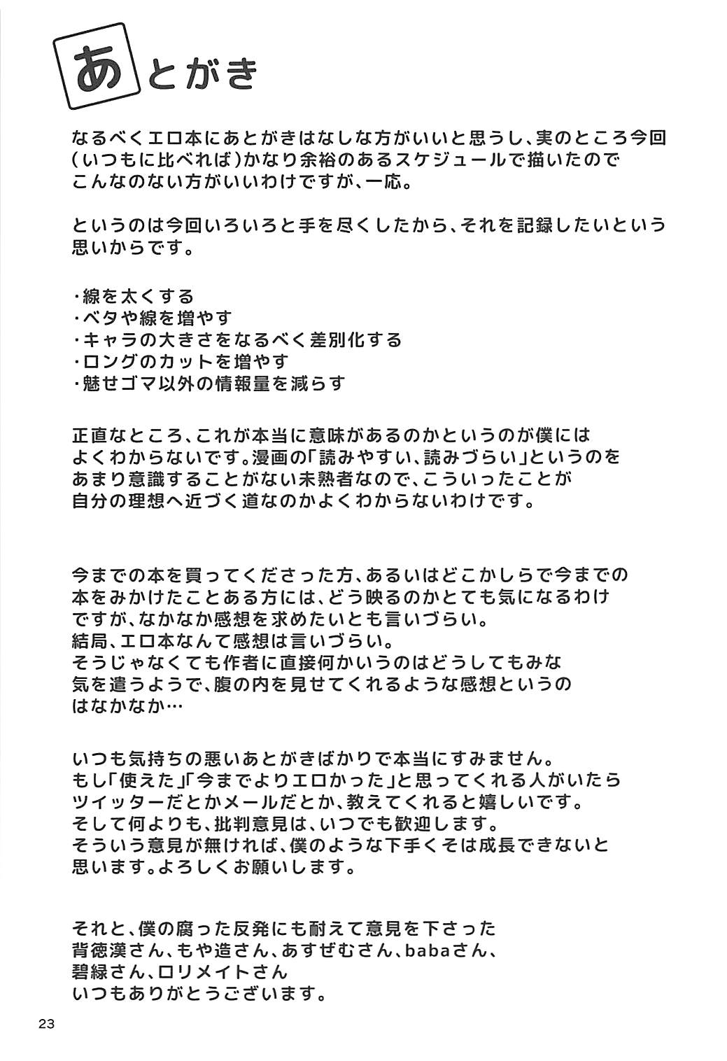 ドレミーさんとぼくの逃走夢 22ページ
