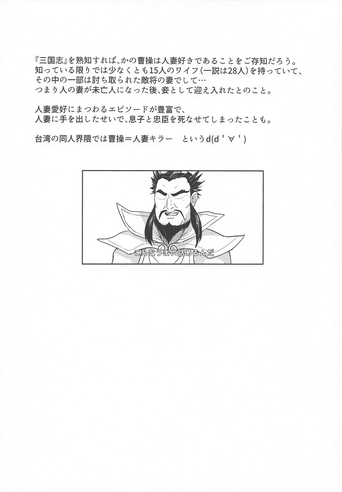 侵略！兎田帝国のお母さま 2ページ