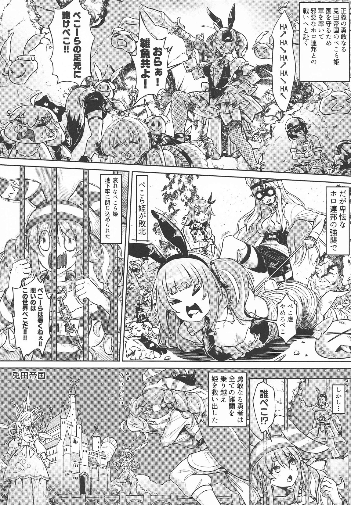 侵略！兎田帝国のお母さま 3ページ