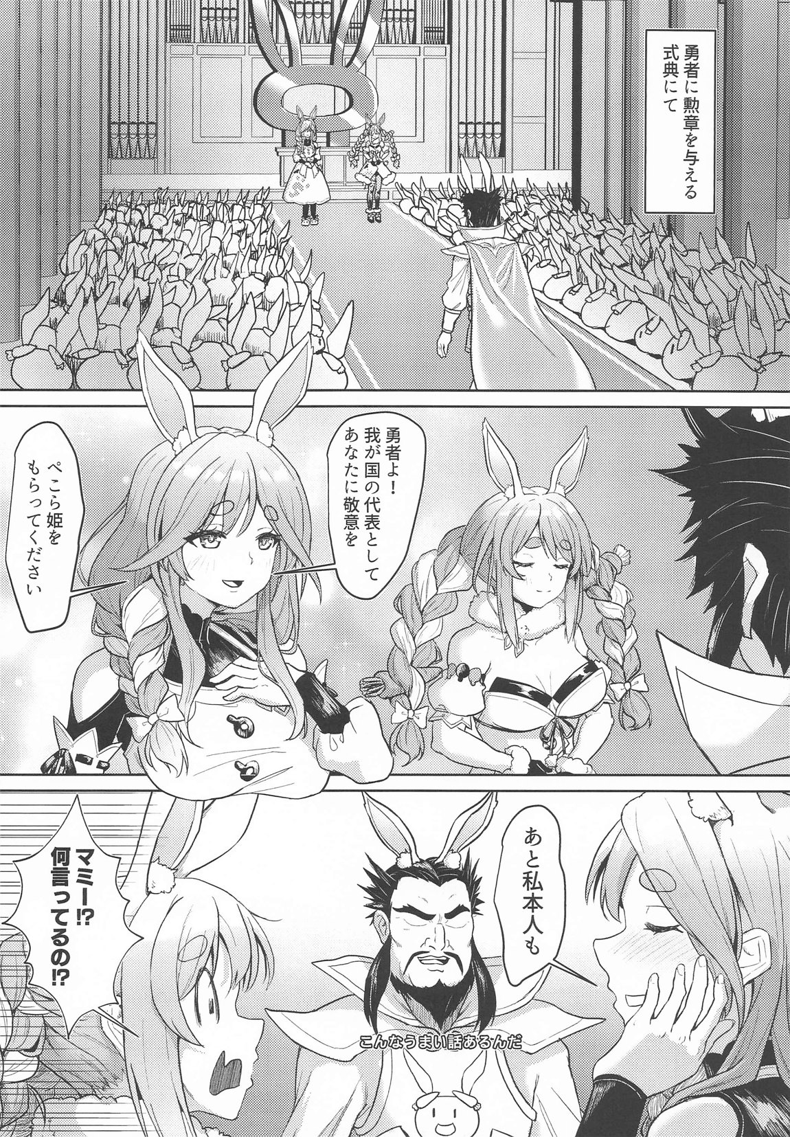 侵略！兎田帝国のお母さま 4ページ