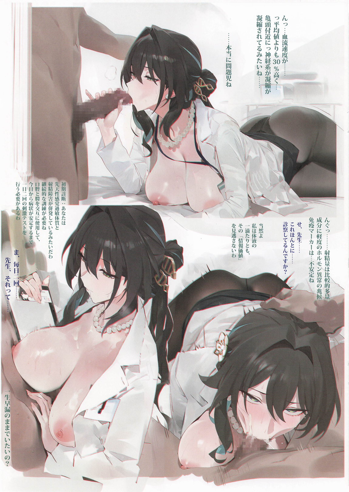 StarRail：School 10ページ