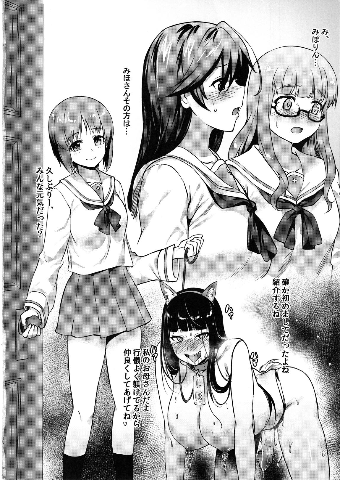 西住流元家元のしつけ方 14ページ